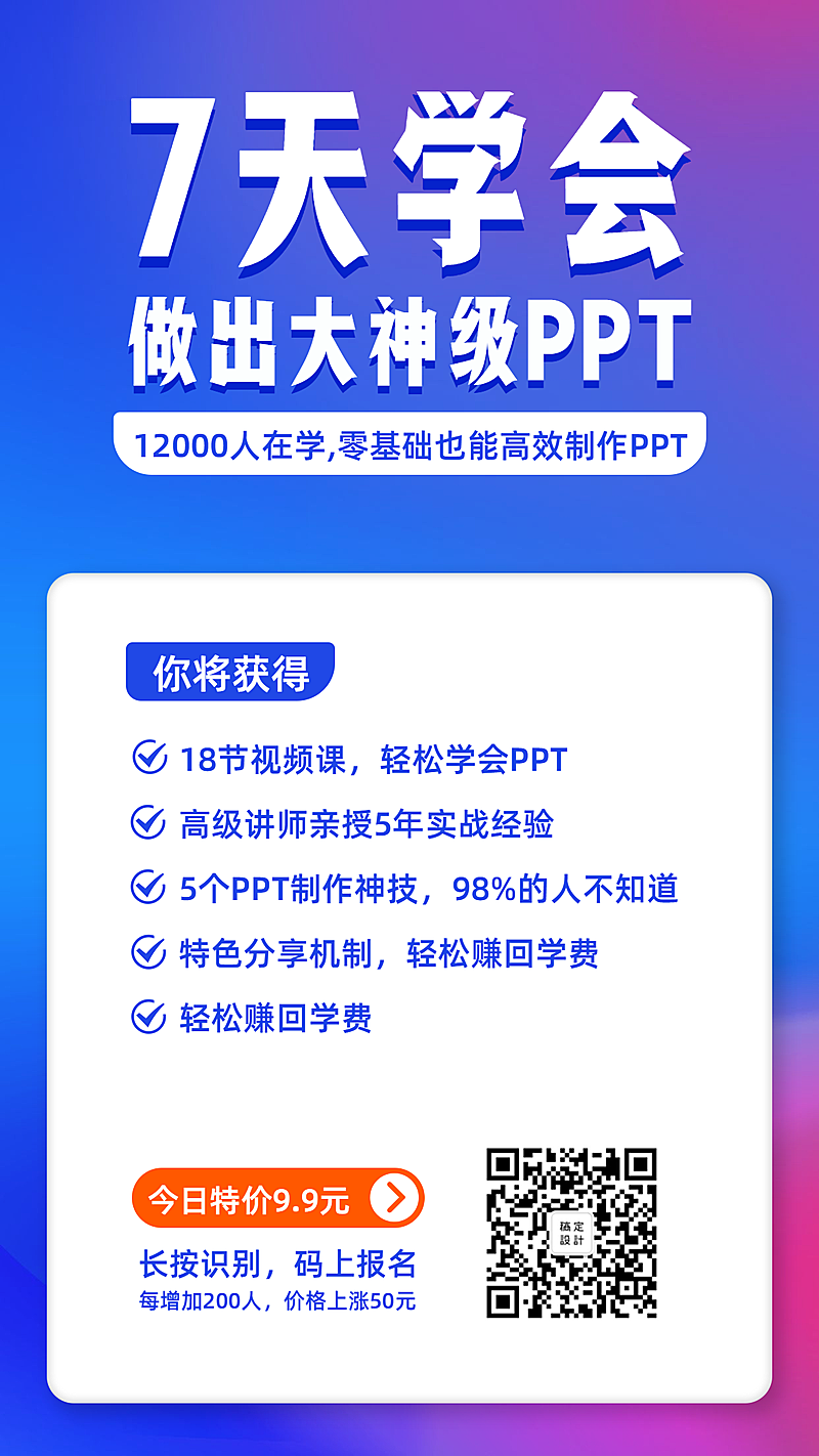 PPT课程招生手机海报