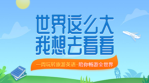 旅游实用英语课程封面
