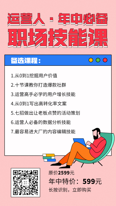 年中职场技能海报手机海报