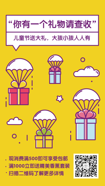 促销/活动/礼物手机海报预览效果