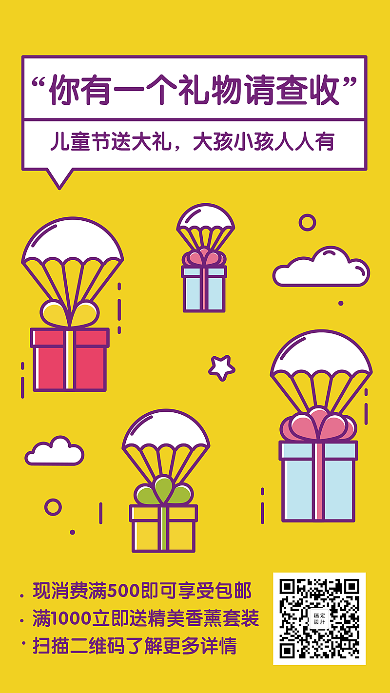 促销/活动/礼物手机海报