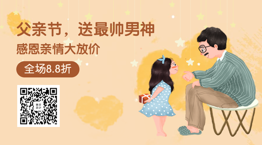 父亲节节日营销插画广告banner预览效果
