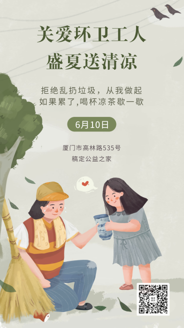 关爱环卫工人盛夏送清凉宣传手绘手机海报预览效果