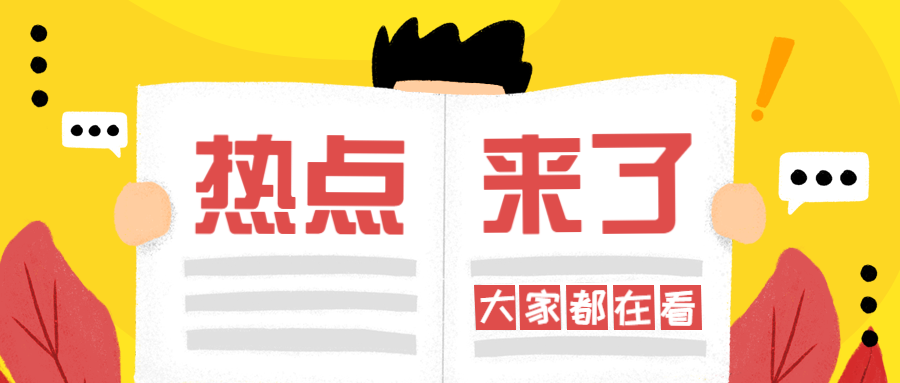 热点来了公众号首图预览效果