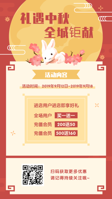 中秋买一送一优惠促销全城钜献手机海报预览效果