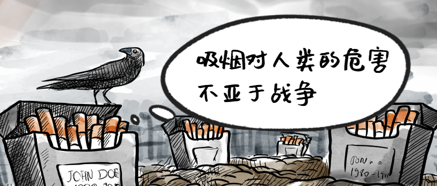 吸烟有害健康禁烟宣传公众号首图