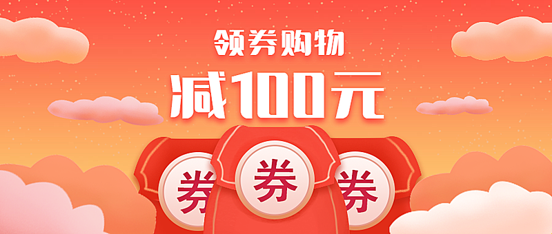 领券购物立减公众号首图