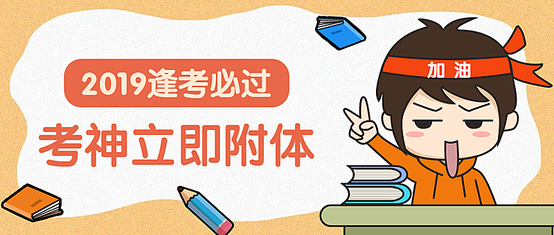 考神附体期末考四六级考证考试公众号首图