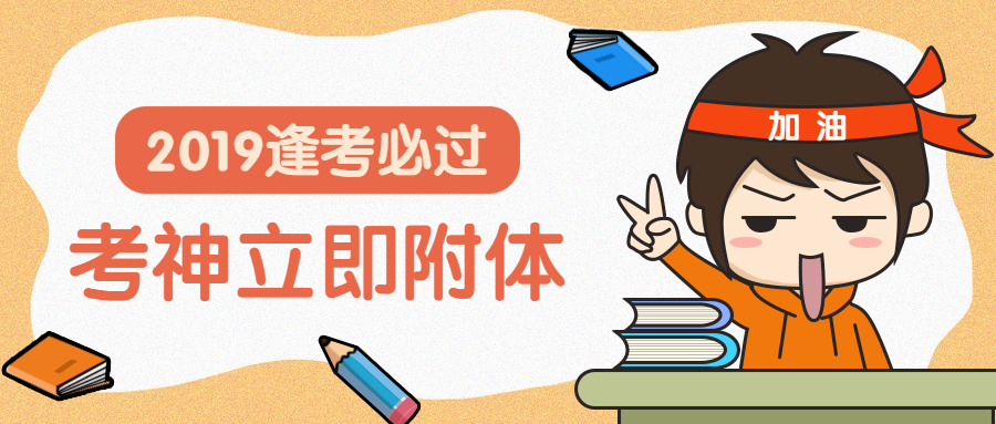 考神附体期末考四六级考证考试公众号首图