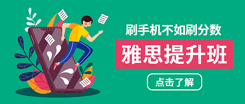 雅思提升班公众号首图