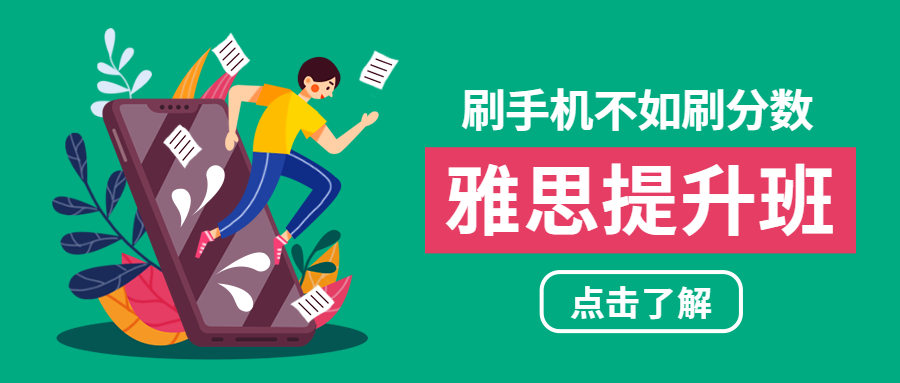 雅思提升班公众号首图