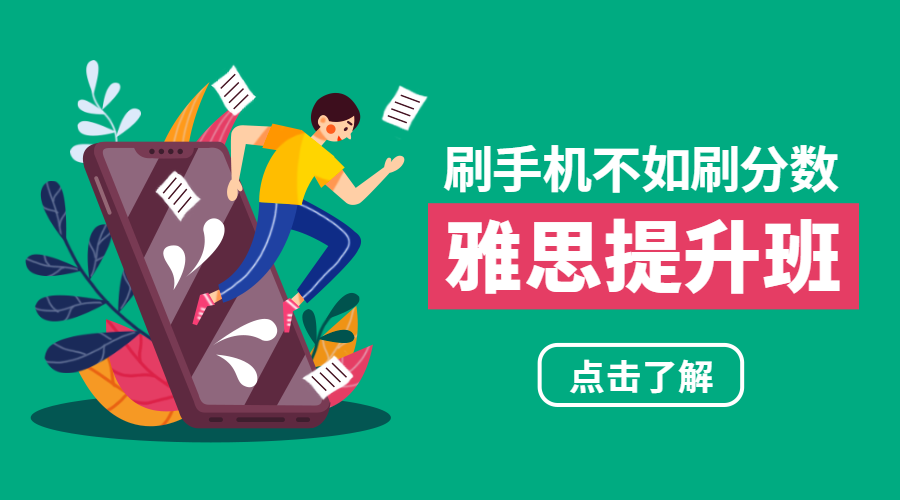 雅思提升班课程封面预览效果