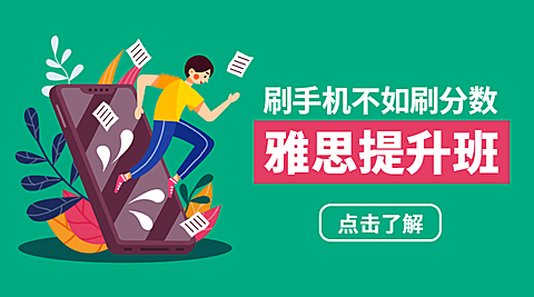雅思提升班课程封面