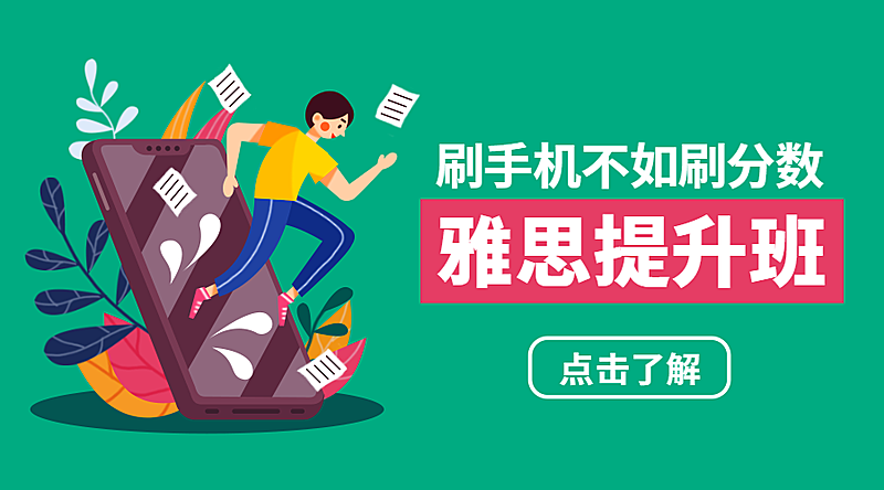 雅思提升班课程封面