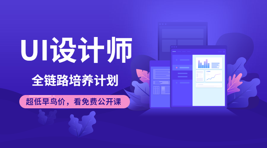 ui设计师简约扁平课程封面预览效果