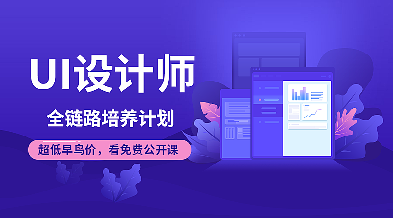 ui设计师简约扁平课程封面