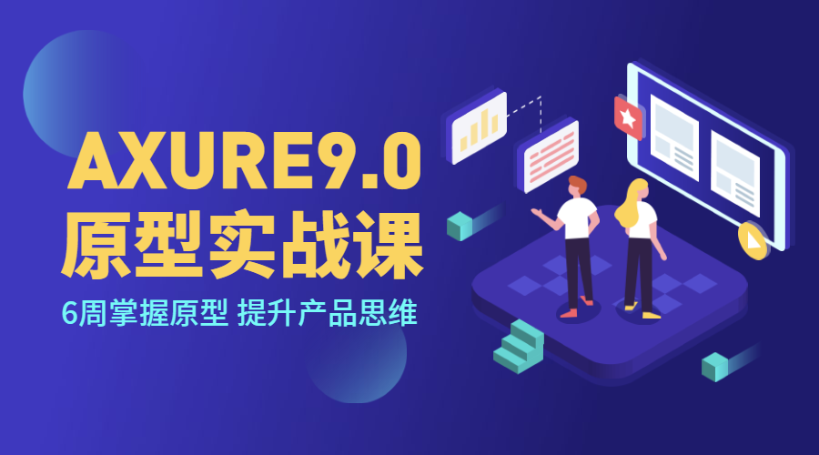 原型实战课课程封面预览效果