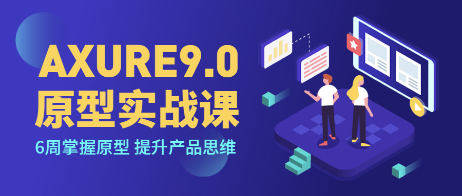 原型实战课公众号首图预览效果