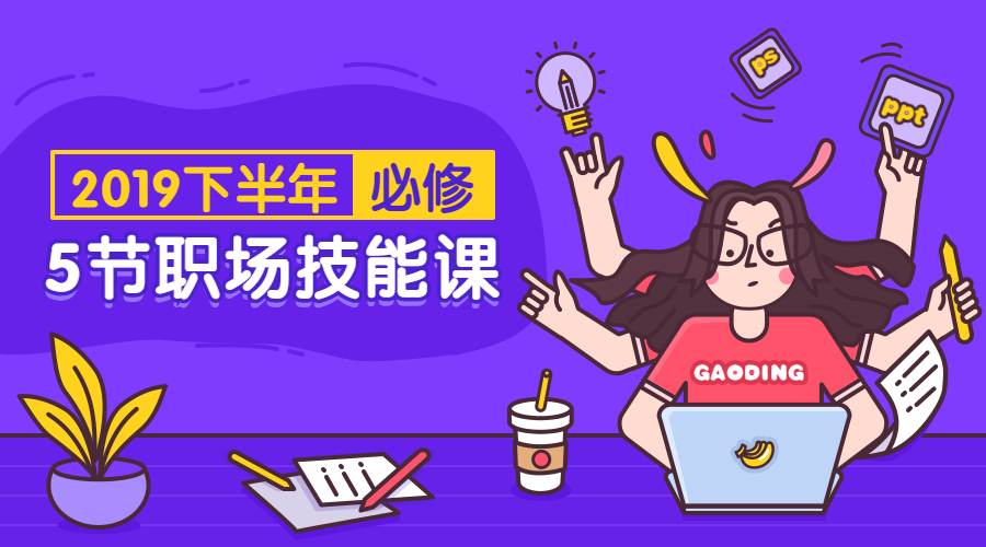 职场技能必修课课程封面预览效果
