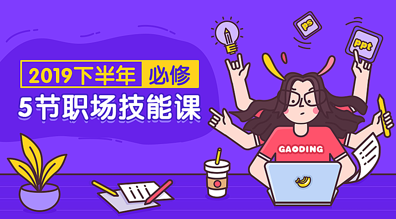 职场技能必修课课程封面