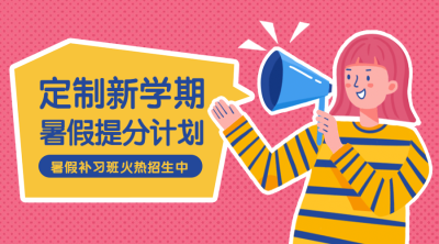 寒假提分计划课程封面