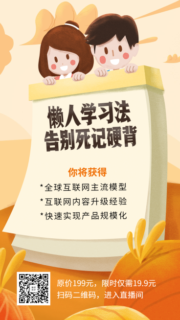 懒人英语课手机海报预览效果