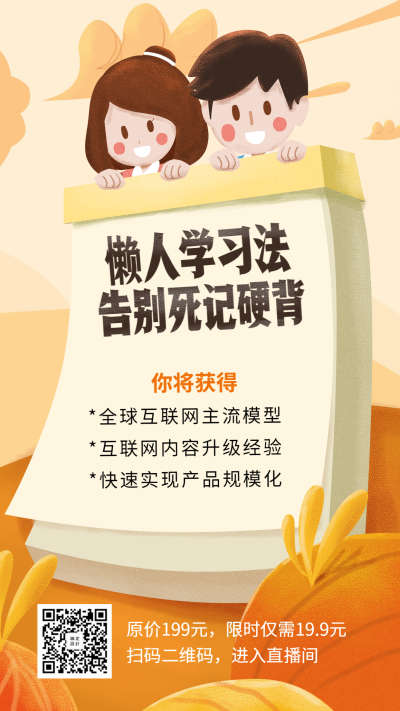 懒人英语课手机海报