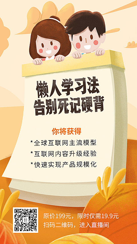 懒人英语课手机海报