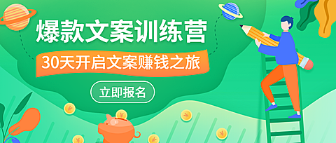 爆款文案训练营公众号首图