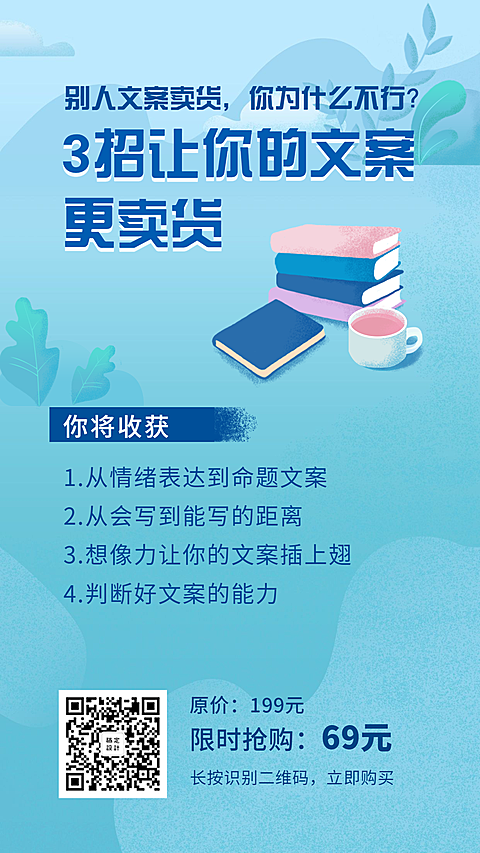 文案卖货课程招生手机海报