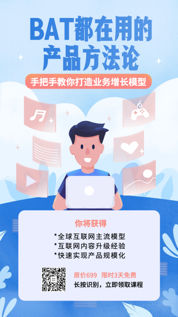 产品经理课程手机海报预览效果