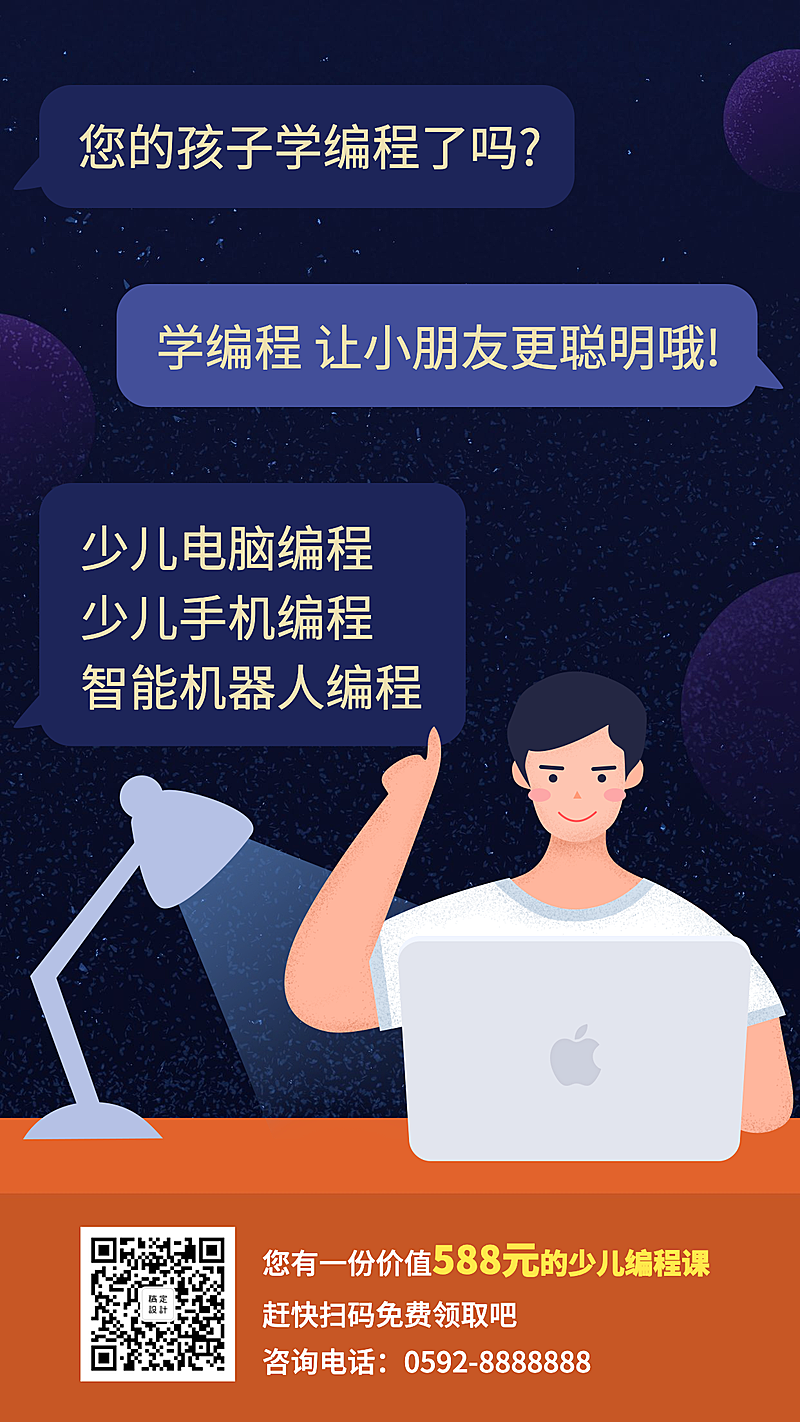 少儿编程课程招生手机海报