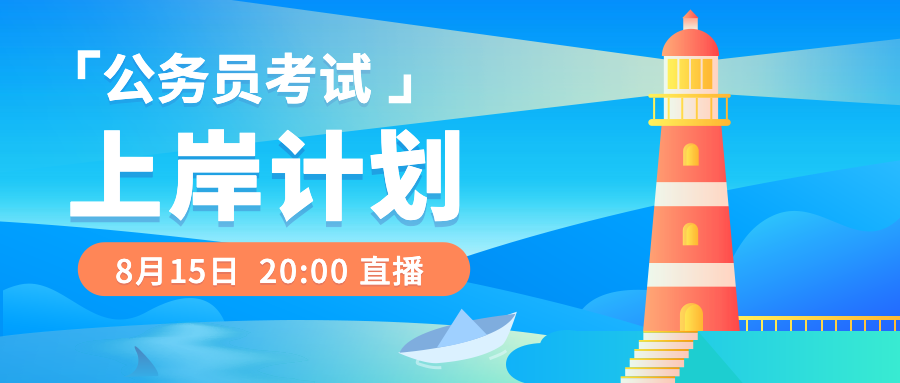 公务员考试公众号首图预览效果