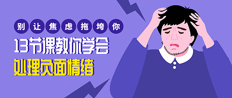 解压心理课程公众号首图