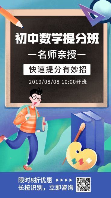 初中数学提分班手机海报预览效果