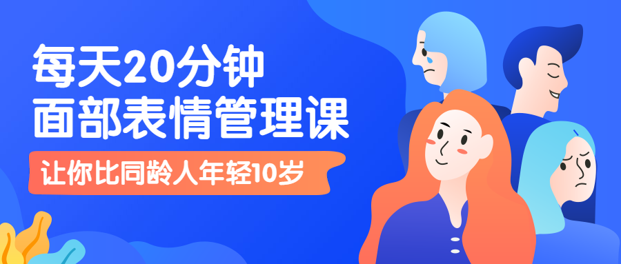 面部表情管理公众号首图预览效果