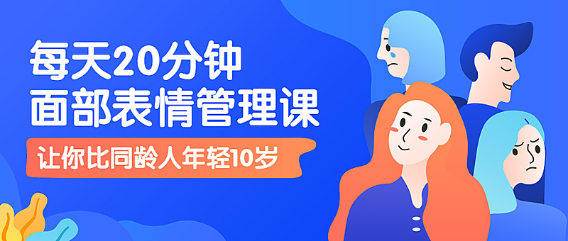 面部表情管理公众号首图
