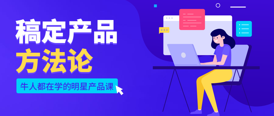 产品方法论公众号首图预览效果