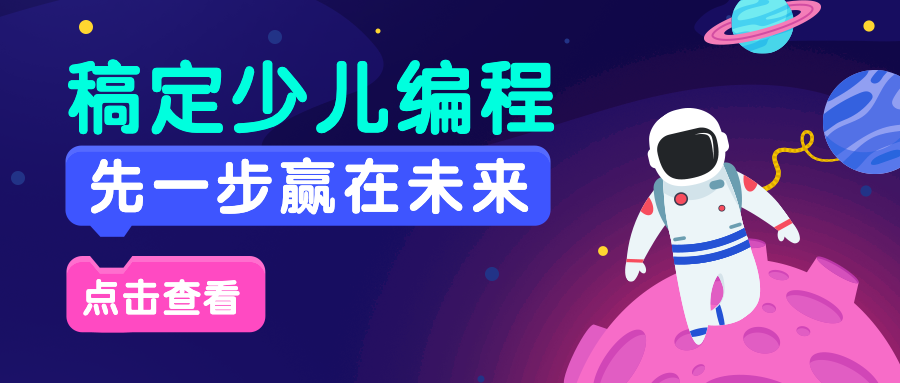 少儿编程公众号首图预览效果