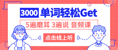 3000单词公众号首图