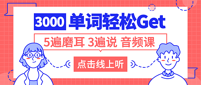 3000单词公众号首图