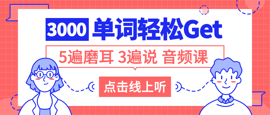 3000单词公众号首图