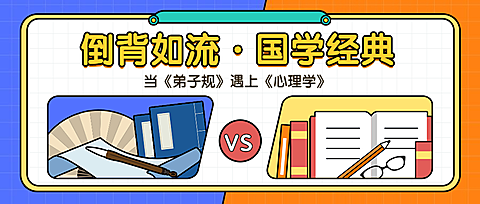 国学背诵课程营销公众号首图