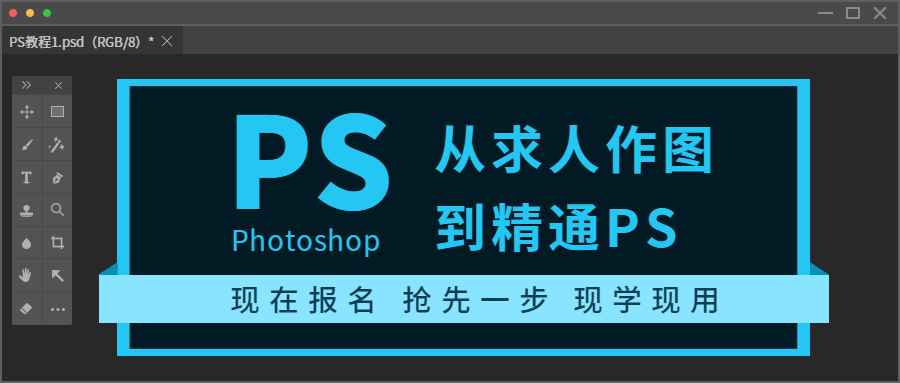 PS课程公众号首图预览效果