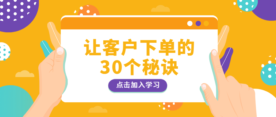 客户下单秘诀公众号首图预览效果