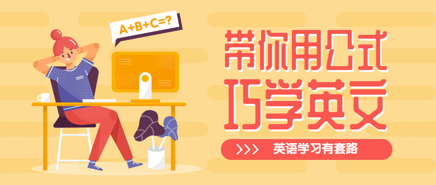 英语公式公众号首图预览效果