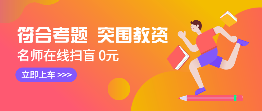 突围教资公众号首图预览效果