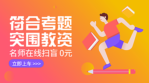 突围教资课程封面