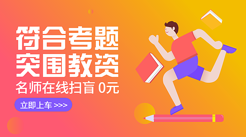 突围教资课程封面