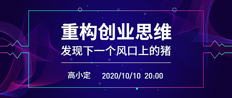 创业思维公众号首图